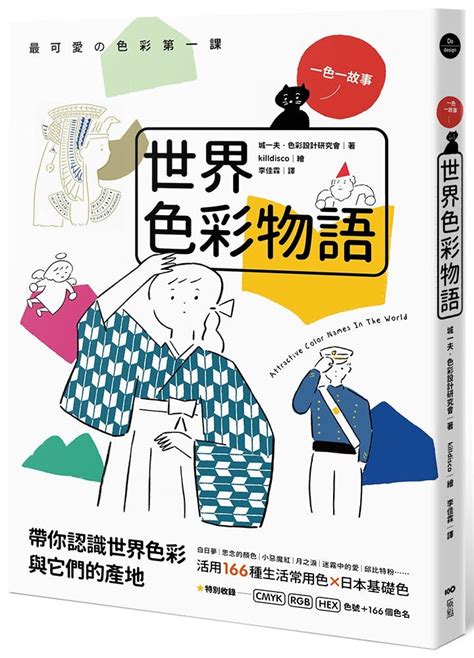 代表顏色|《世界色彩物語》：法國藍、牛津藍、劍橋藍、尼羅河。